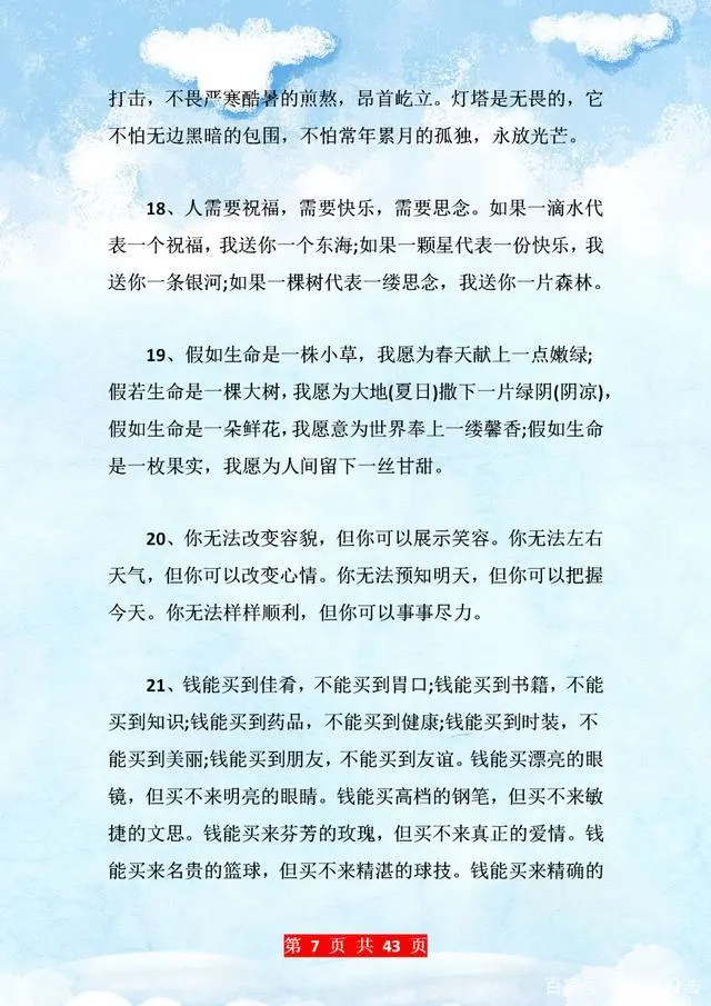 董卿推荐:100排比句+50拟人句+50夸张句,用到作文中,妙语连珠
