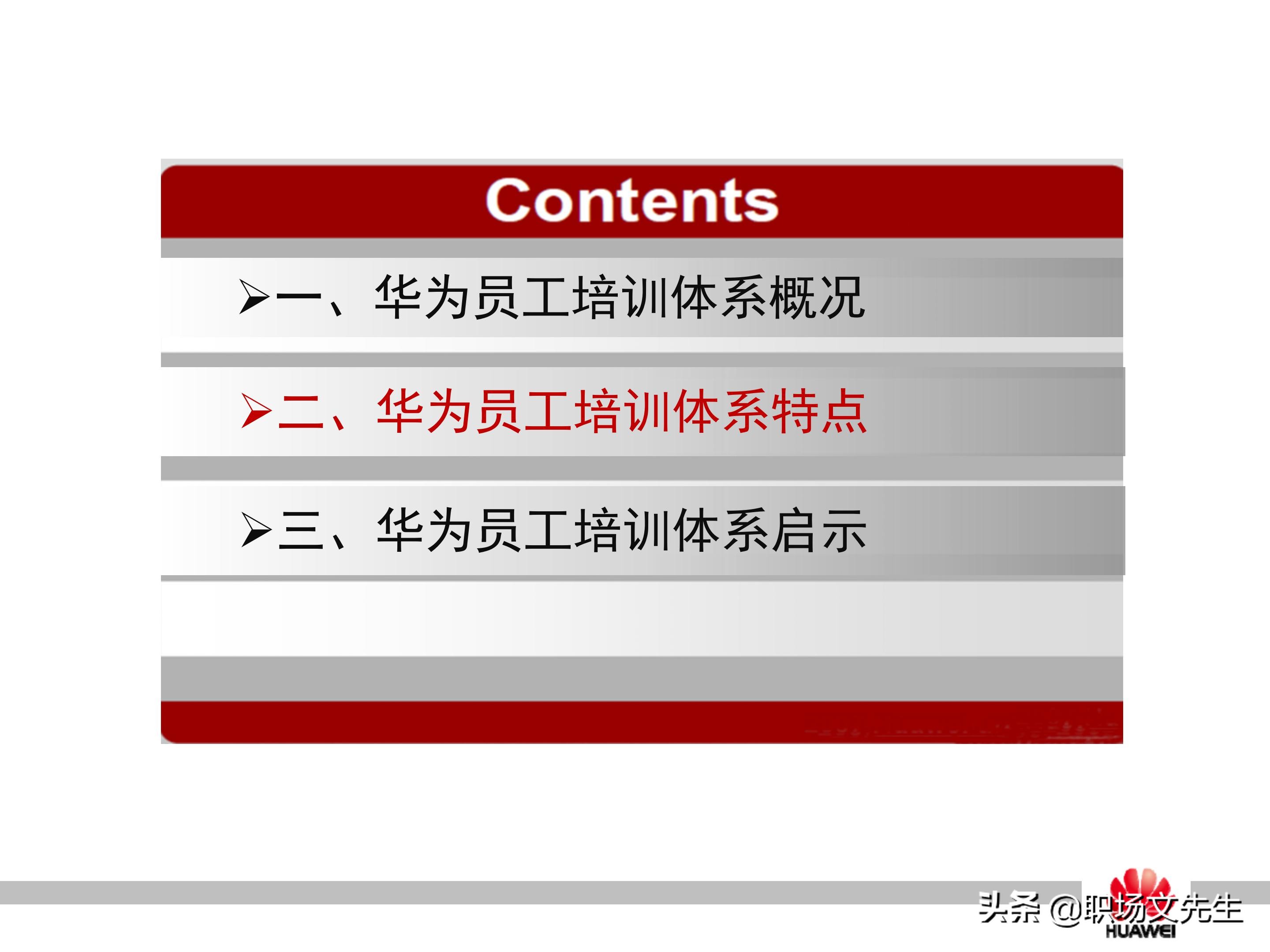 华为培训的运作模式，37页华为员工培训体系建设PPT，干货满满