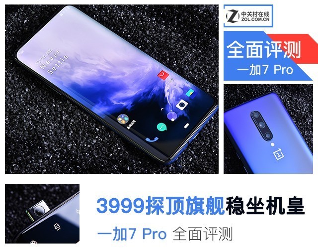 最強nba為什么沒有聲音（3999探頂旗艦穩坐機皇 一加7 Pro全面評測）
