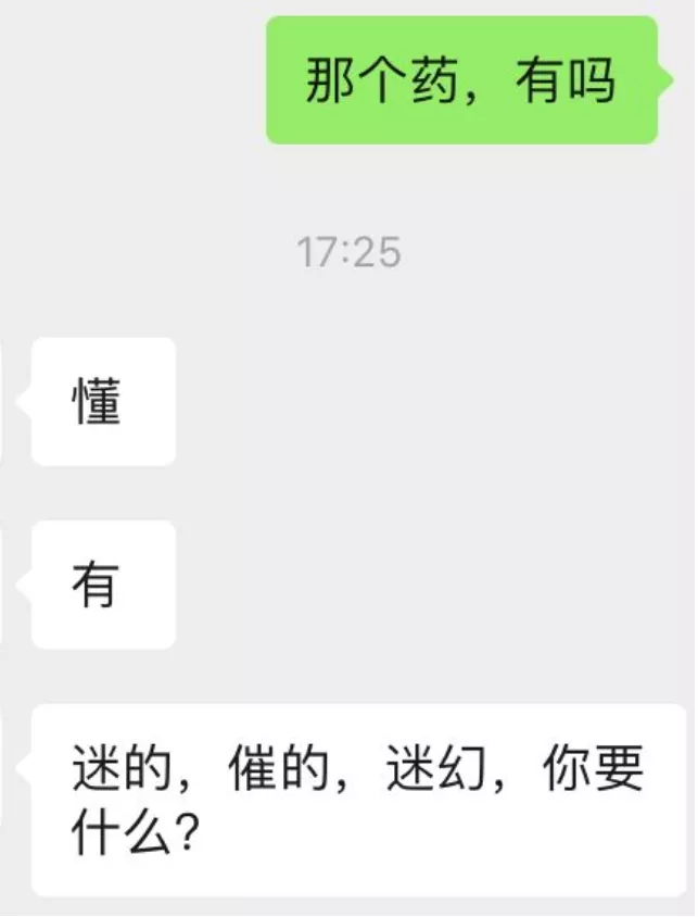 女大学生被迷奸拍裸照！生活中，性迷药竟和水一样容易买到