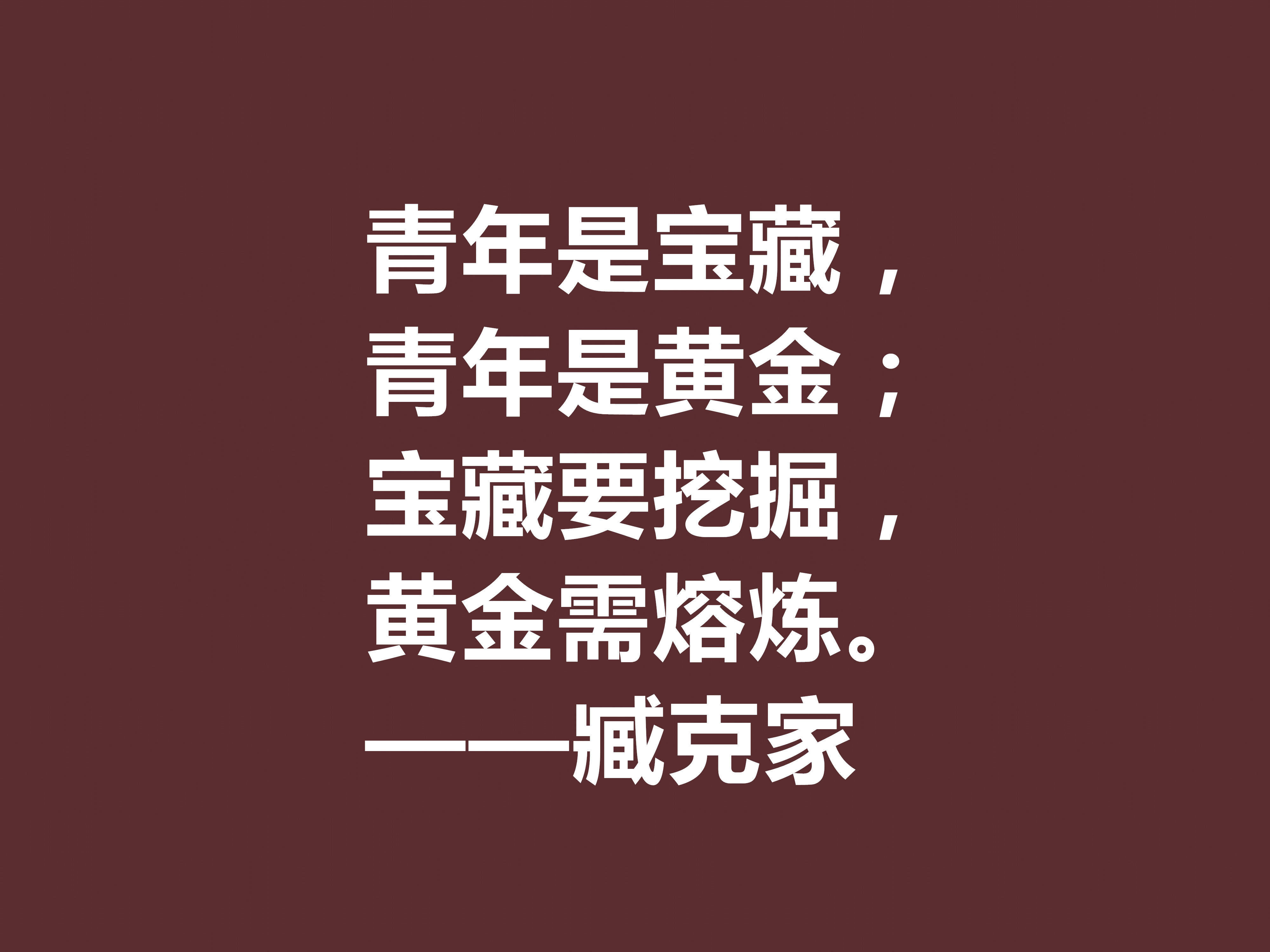 他的一生是一部我国新诗史诗，臧克家十句美句，透露浓厚的中国风