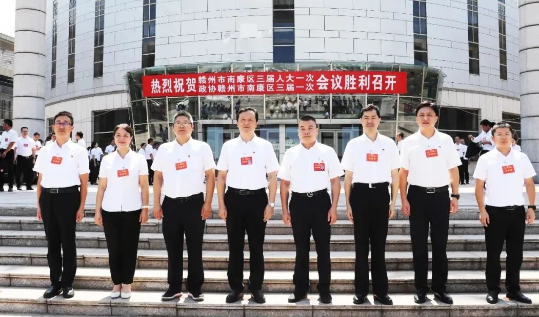南康区三届人大一次会议胜利闭幕！