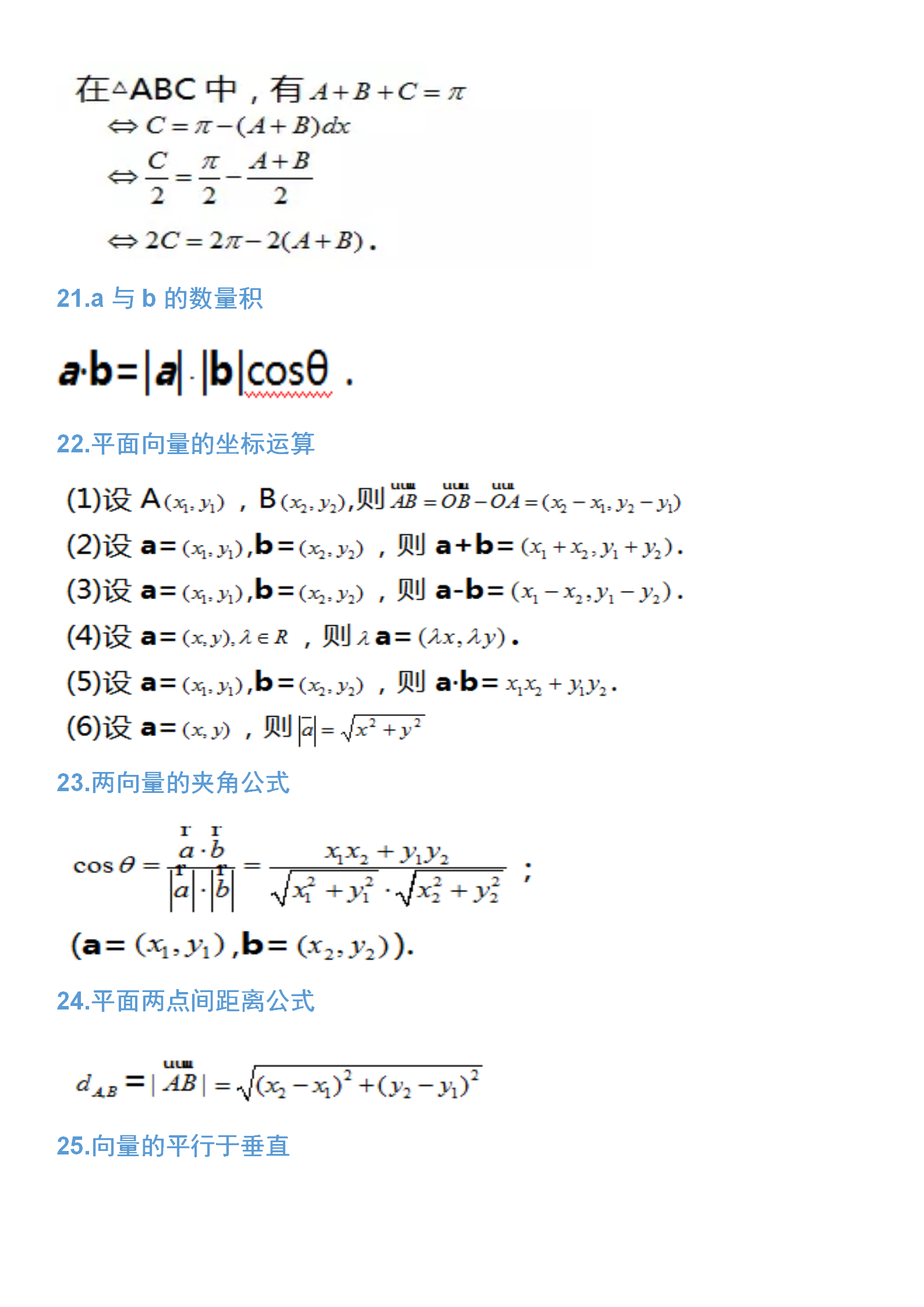 高中数学：45条必背公式，高数不及格基础薄弱的同学先背这个
