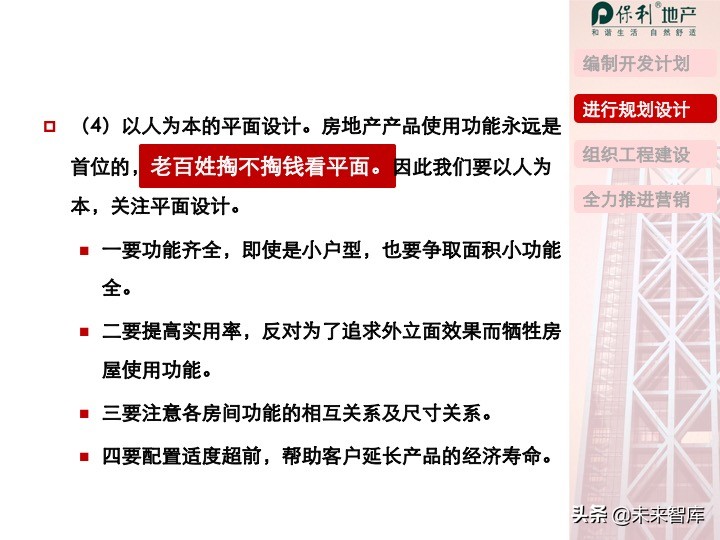 房地产开发项目投资决策培训（精品推荐）