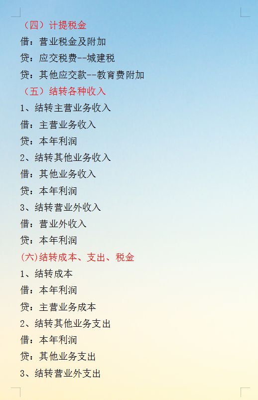 新手会计如何快速学会做账？会计每月做账的6大流程，建议收藏