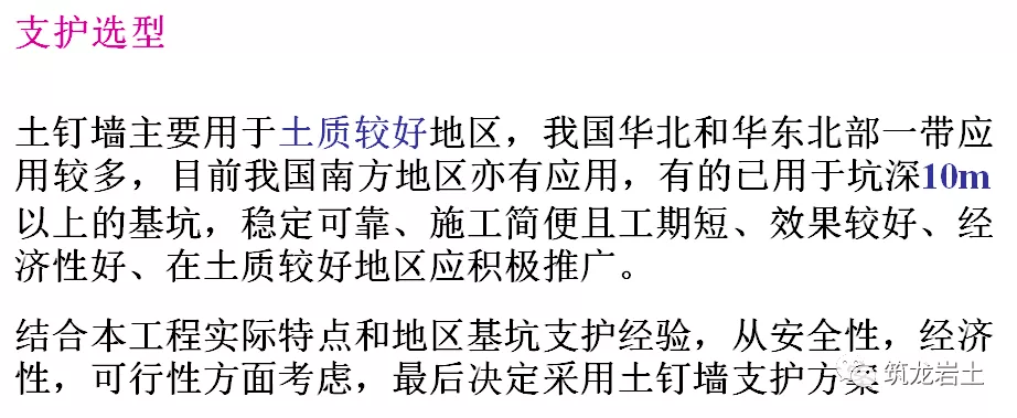 土钉墙支护原理、设计及施工，知识点都在这里啦