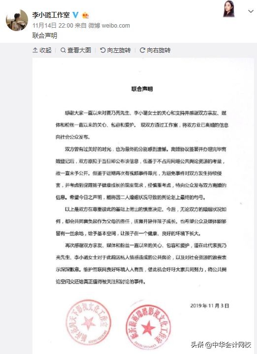 李小璐&贾乃亮离婚会计分录