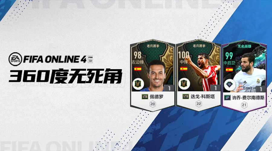 斗牛士的双足怪球员推荐(FIFA ONLINE4 |“斗牛士”的双足怪球员推荐)