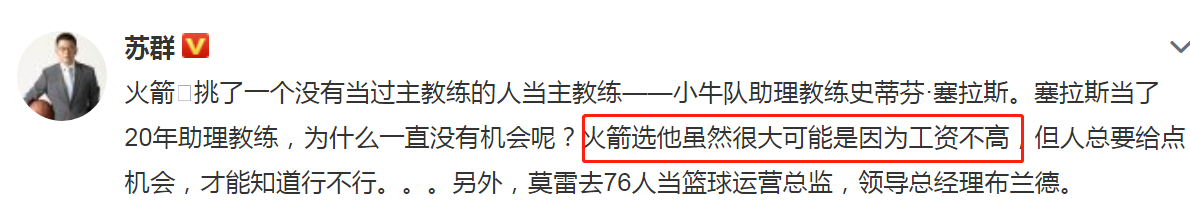 nba为什么换帕金斯(火箭为何选塞拉斯当主帅？帕金斯搞笑评价，苏群可能说到点子上了)