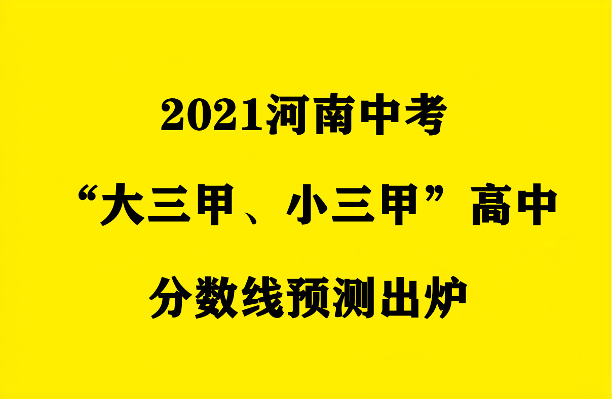 郑州四中高中部地址以及录取分数线(图1)