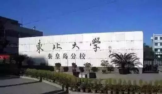 河北迎来一所985大学，众人褒贬不一，选择好学校还是好城市呢