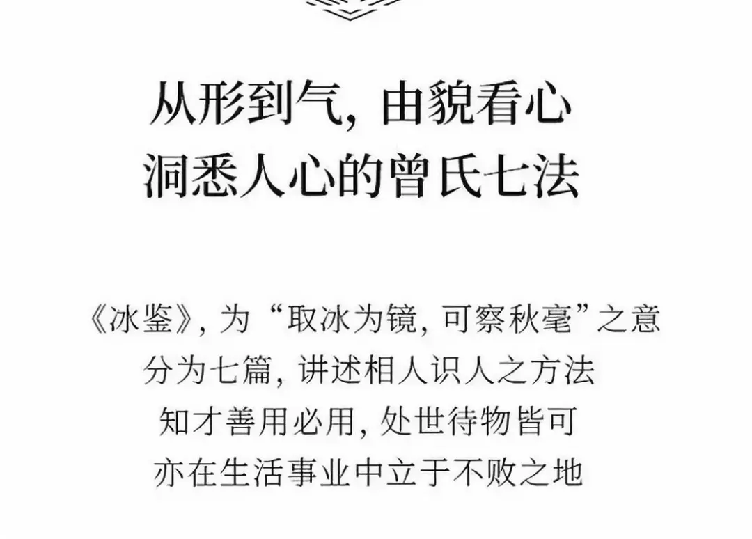 《冰鉴》！曾国藩毕生相人识人智慧，李鸿章口中的“巨人心智”