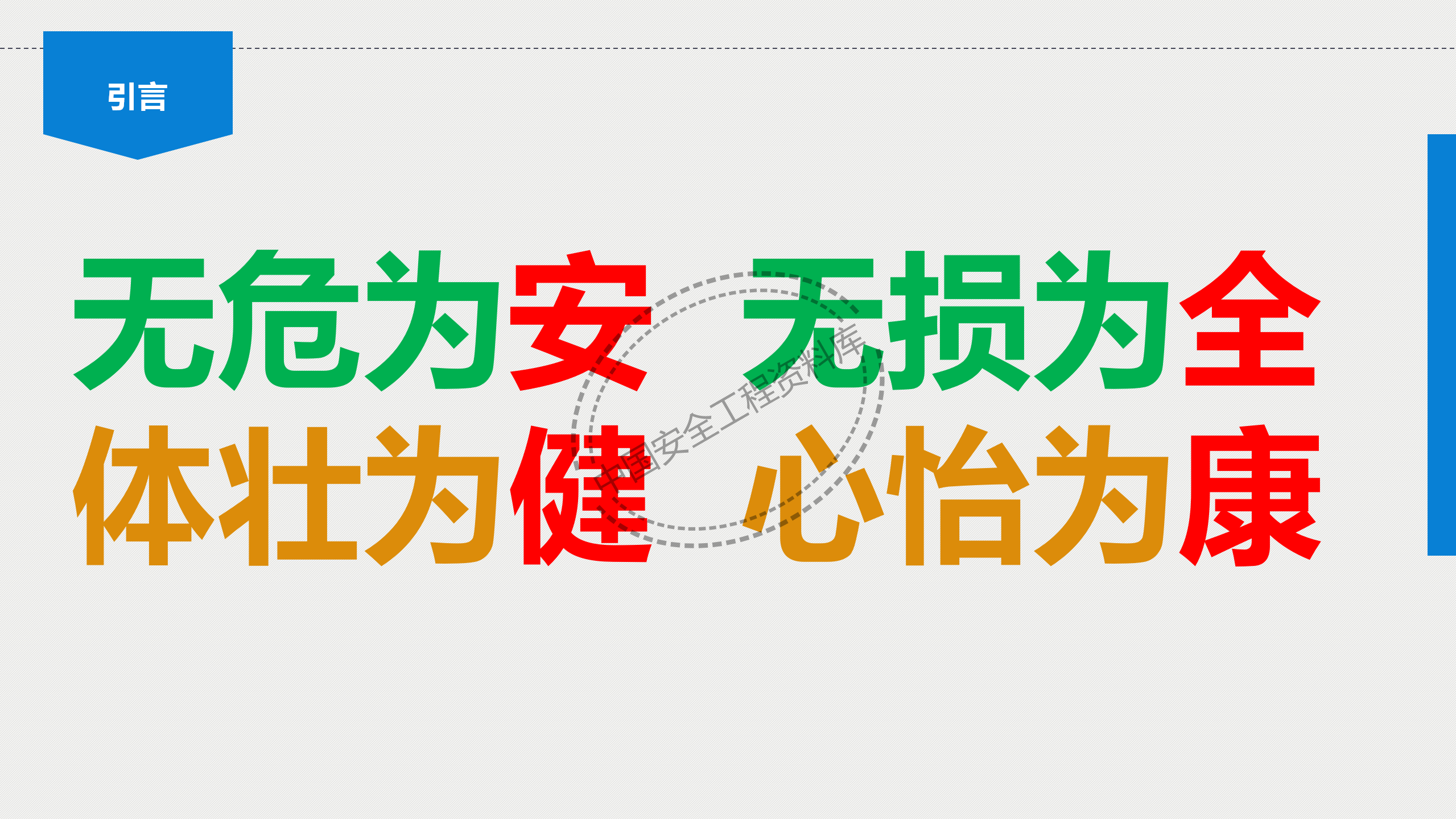 个体劳动防护用品讲座PPT（81页）