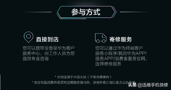 华为老款机型内存扩容升级名单及价格，荣耀也能升！网友：太贵了