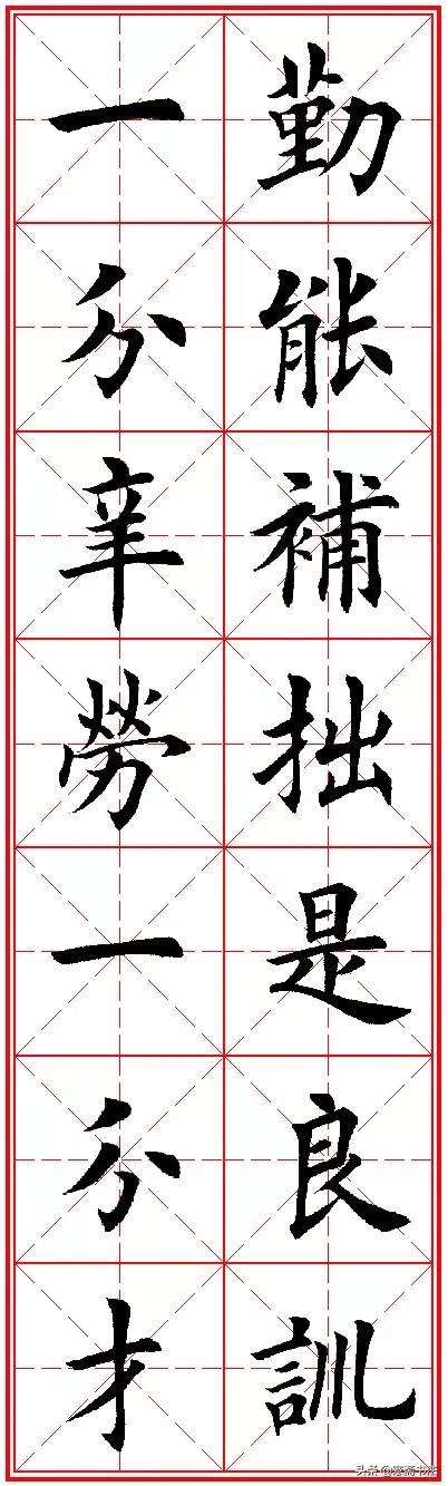 「愙斋书法」欧楷字帖欣赏：名人名言