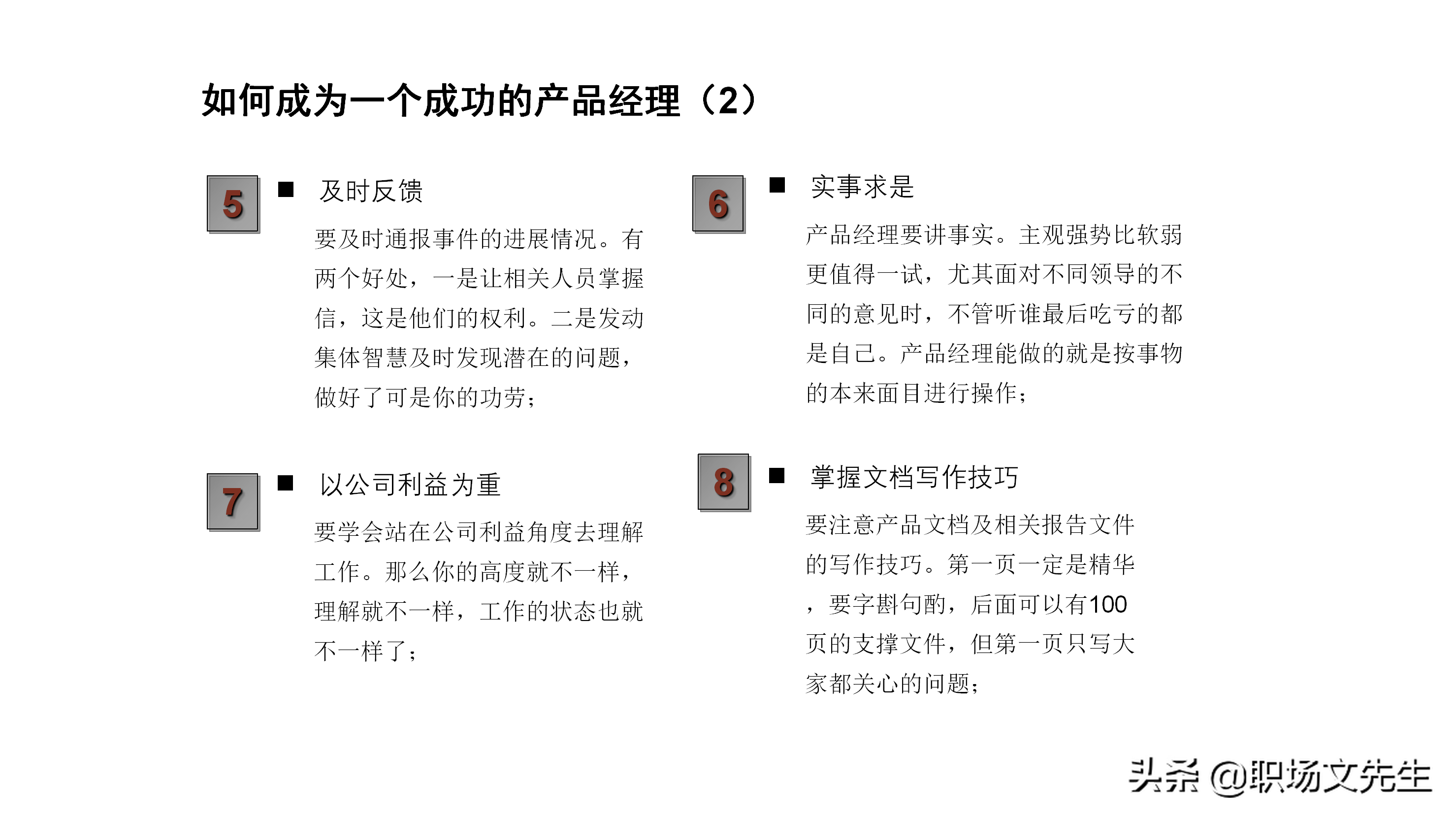 产品经理应具备的专业素质及技能，如何做一个合格的产品经理培训