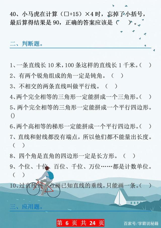 四年级数学难吗？小学班主任直言：攻克这些易错题，成绩直上99+