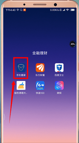 腾讯手机管家如何设置白名单？