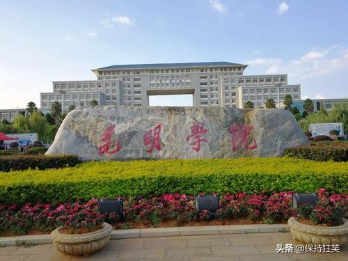 2021云南十大名校排行榜 云南最好的十所大学 云南最出名的大学