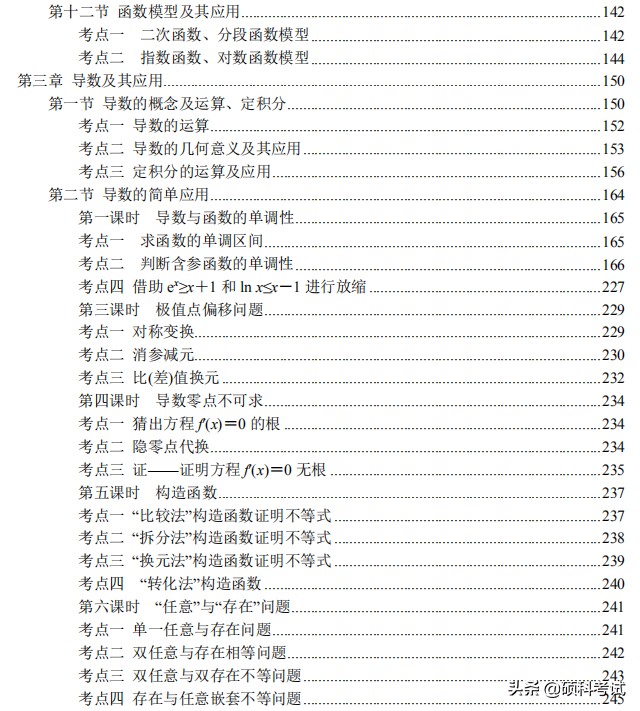 高考数学（理科版）总复习：考点与题型全归纳 （1001页，pdf版）