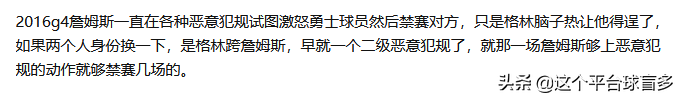 nba为什么 知乎(对16骑士冠军争议性话题，知乎最高赞答案的反驳)