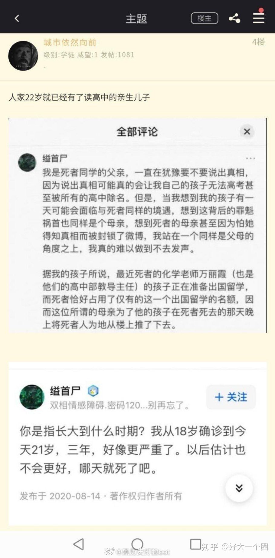 最快最密的谣言传播：复盘成都49中事件