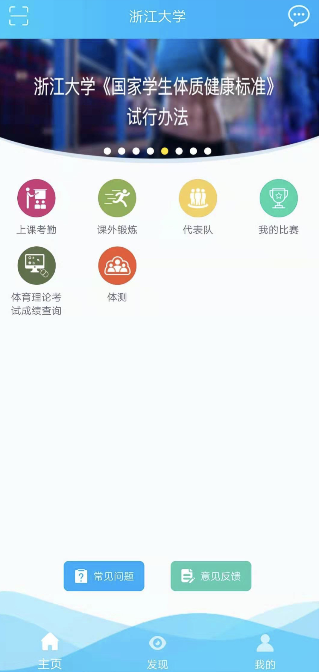 体育课只上到大二？浙大学生告诉你：每学期都要，一直到毕业！还有GPS定位！