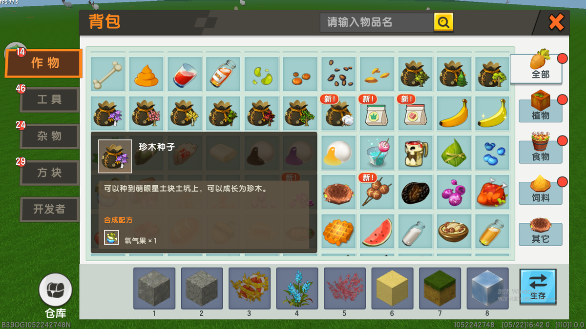 迷你世界的树种子消失了，所有树种子改变外观，真正的“种袋子”