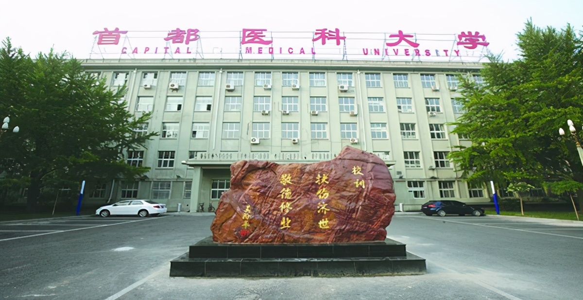 首医校长饶毅鼓励协和成为中国第二的医学院，清华不哭