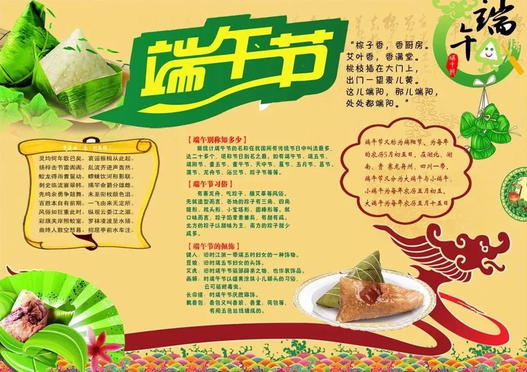 端午节手抄报、诗词、范文都在这里，快为孩子收藏