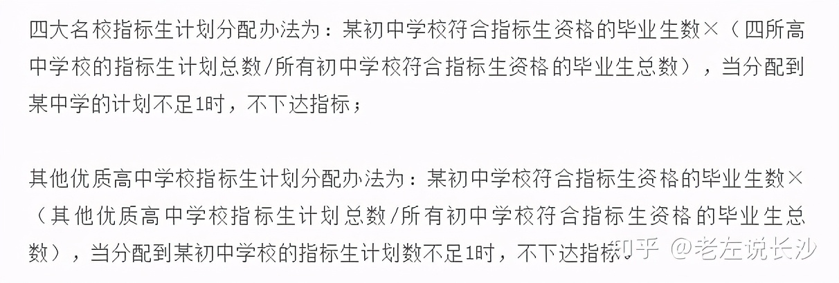 大变局！2021年长沙四大名校指标生计划公布
