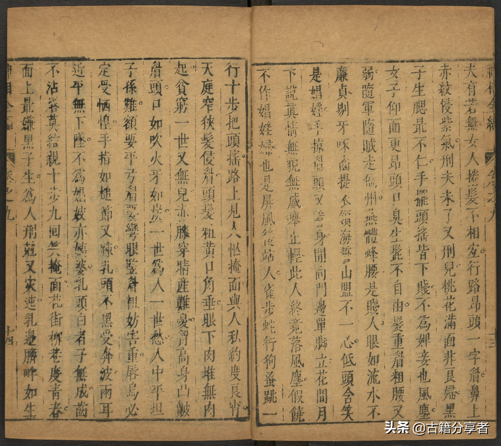 （神相全编） 卷九 古籍 相术之书