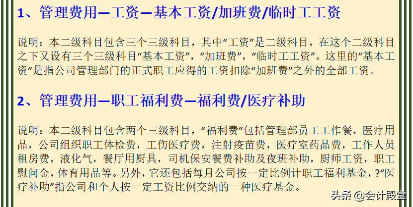 管理费用为什么总是出问题？先别急，送你管理费用明细科目大全