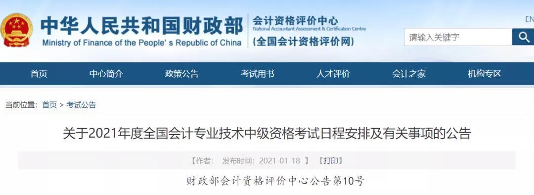 等不及了！2021年中级会计考试成绩何时公布？成绩查询流程戳这里