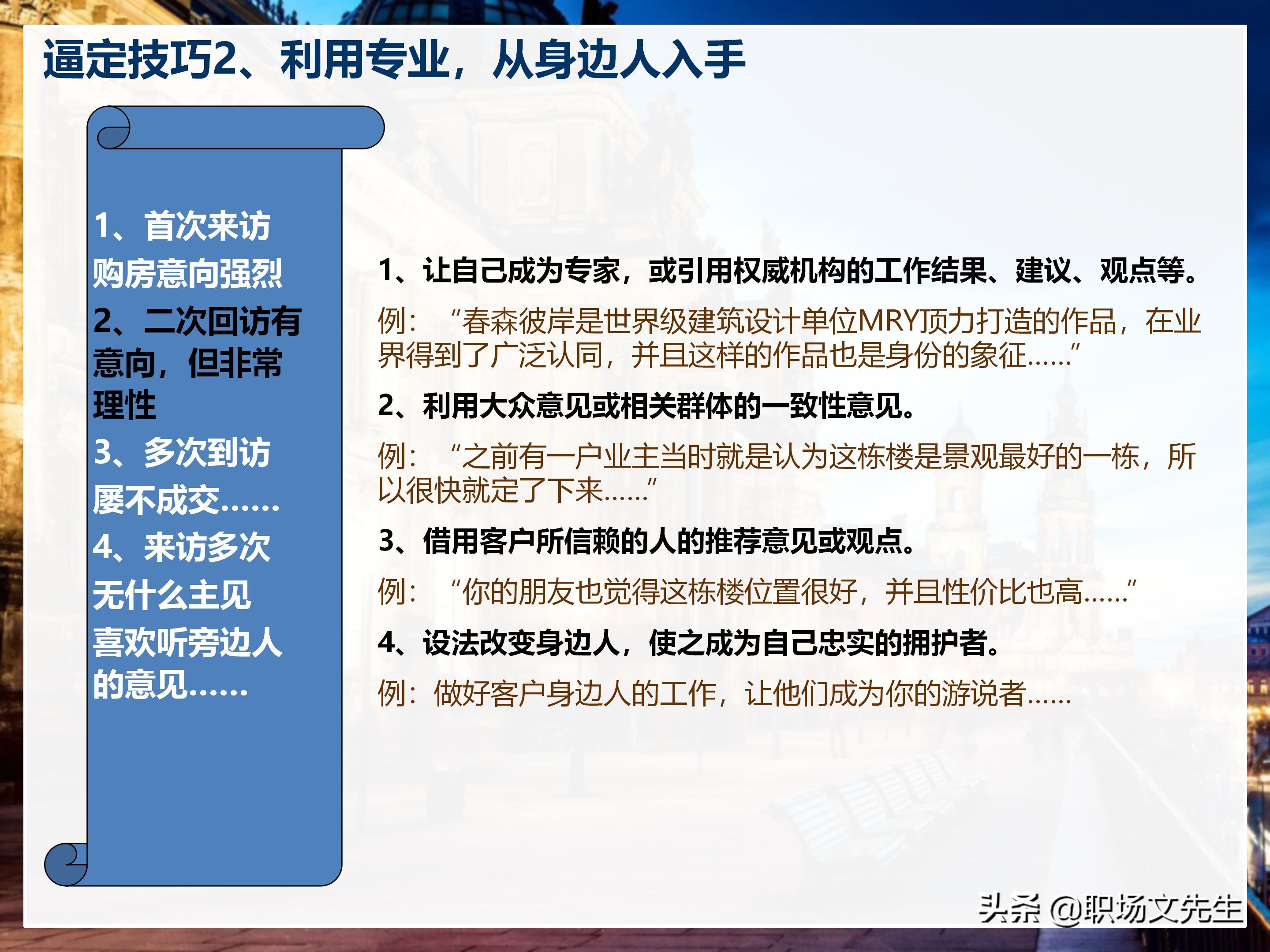 年薪200万大区销售总经理总结：198页销售技巧培训PPT，实战经验