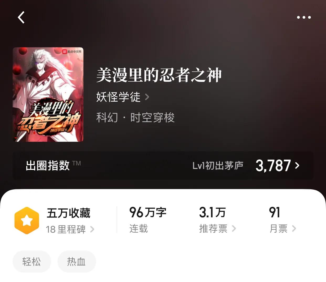 那些就算不是大神写的诸天时空小说，也质量满满的小说