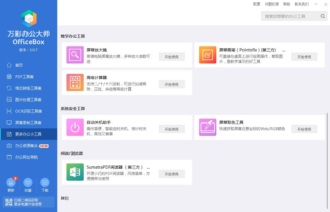 |办公必备绿色百宝箱~集成60多个格式转换工具