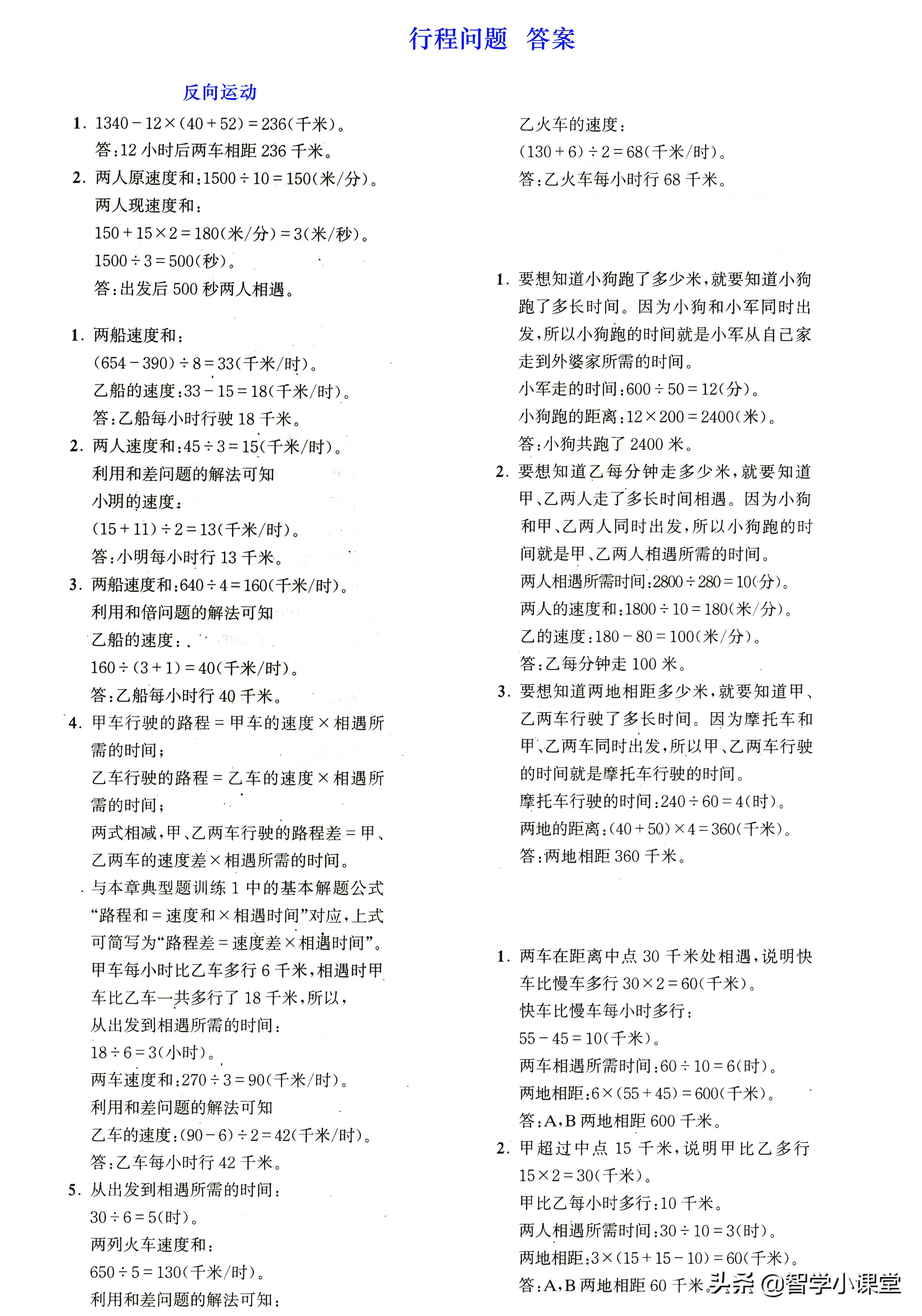 小学数学——尖子生都在学习的行程问题