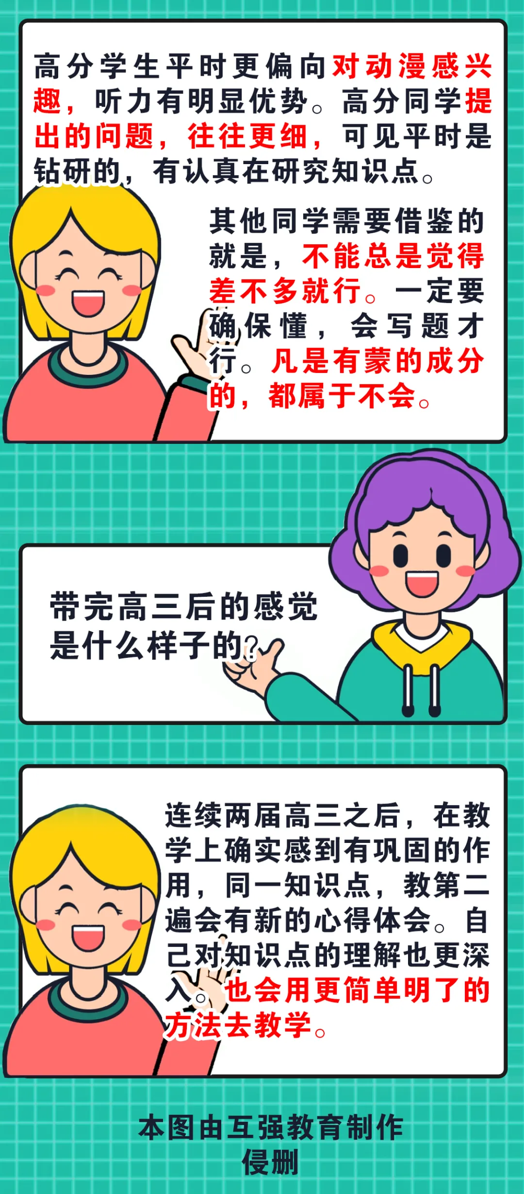 这所班级高考日语120分以上12人，日语老师的授课秘诀