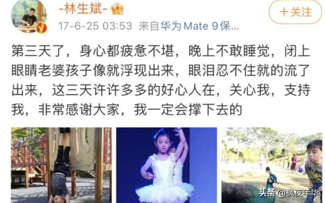 林生斌事件发酵的详细时间线