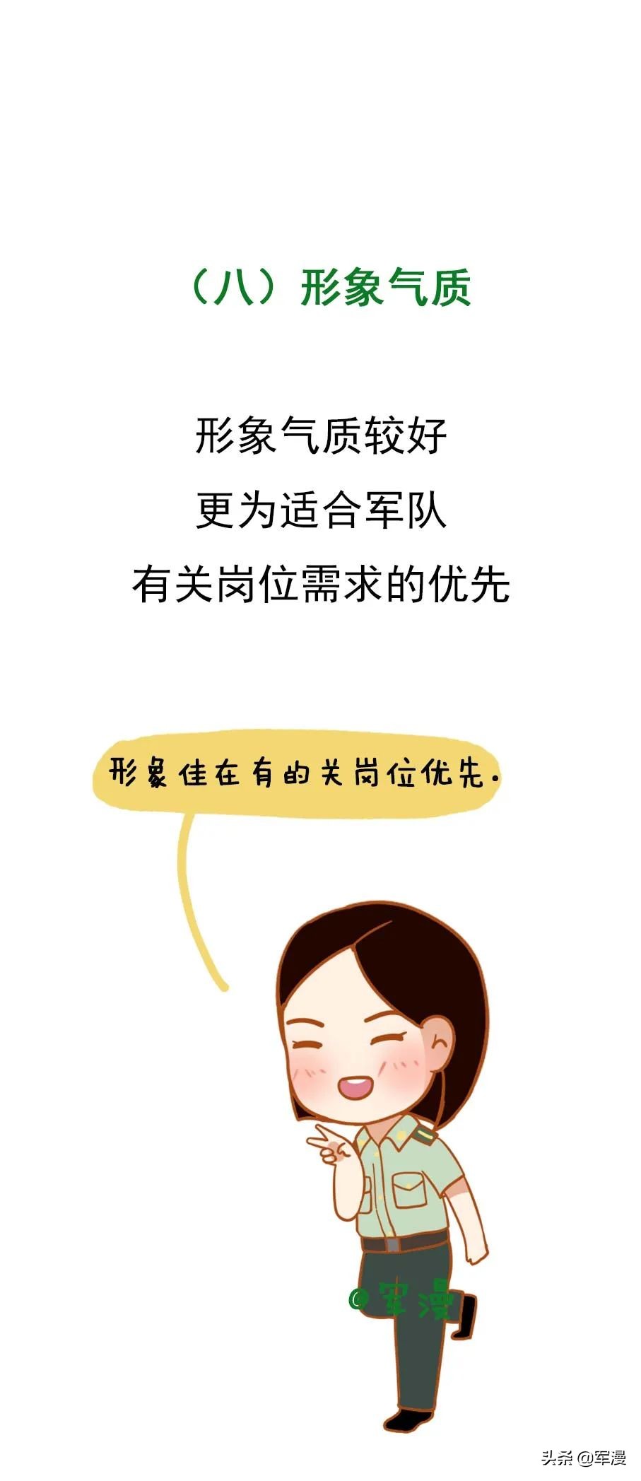 招收女兵,招收女兵的标准是什么