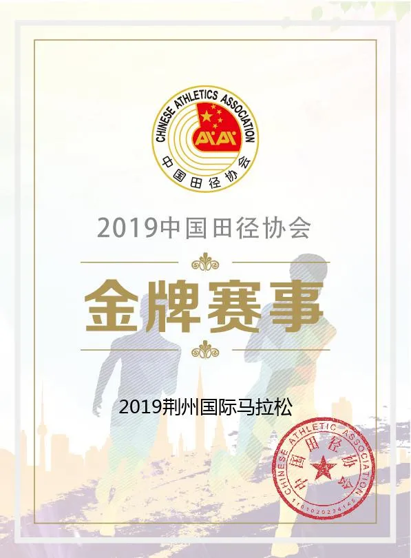 襄阳马拉松2021报名(荆州马拉松，继续办3年)