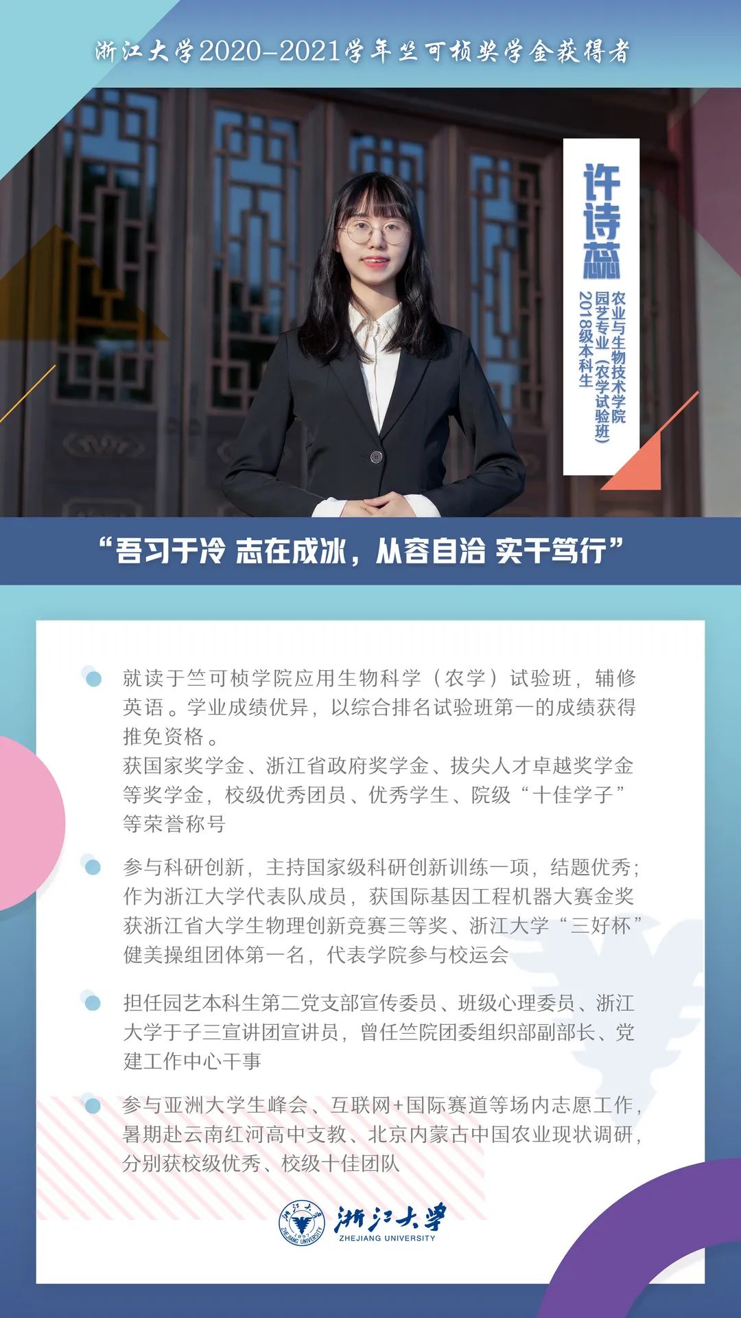 硬核履历！他们是浙江大学2020-2021学年竺可桢奖学金获得者