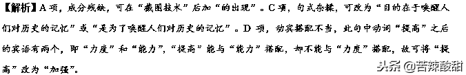 备战2019高考——辨析并修改病句（最全整理，最新试题精讲精练）