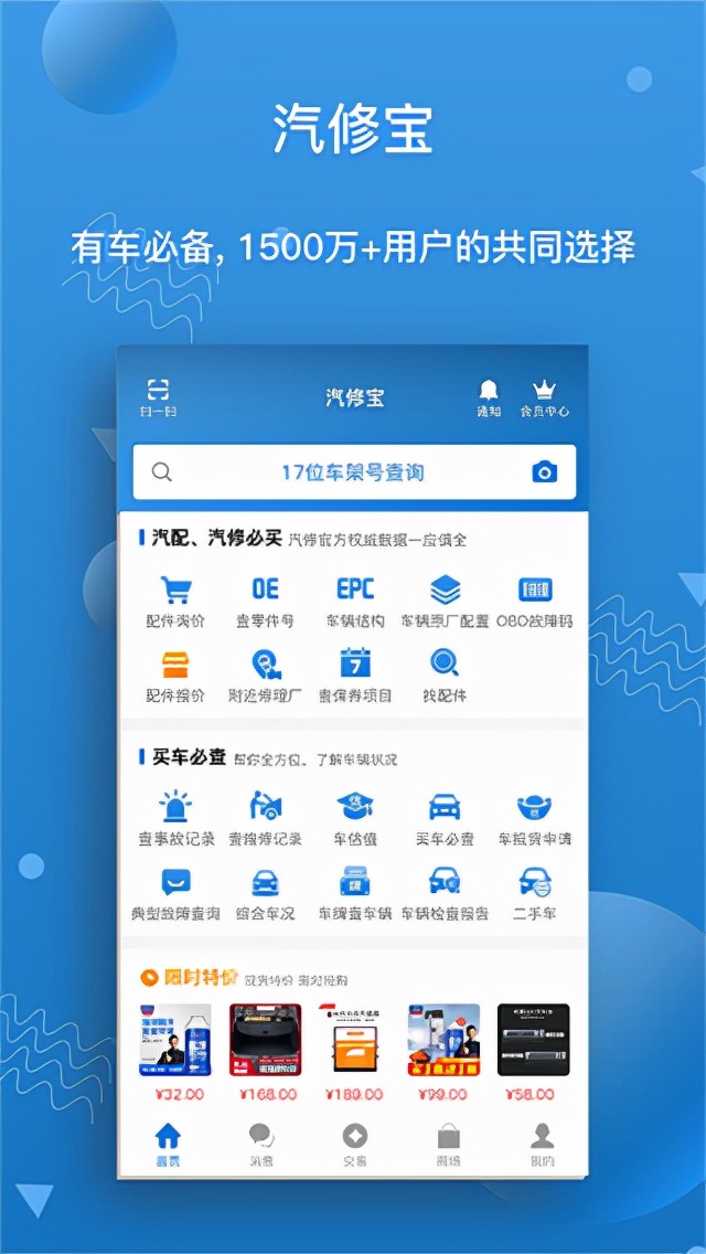 汽修宝：一键查询汽车保险报价，省心又省钱