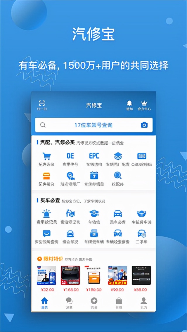 汽修宝app