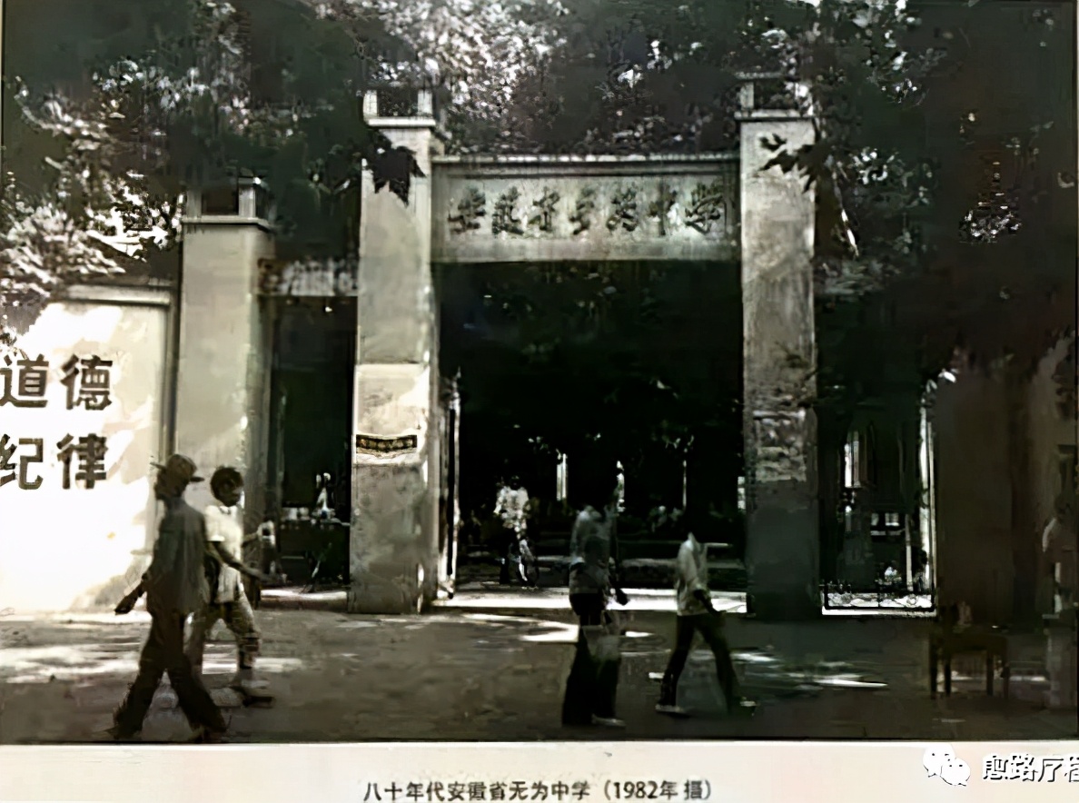 生活散记｜那年高考，无为中学成为我学生时代最后的考场