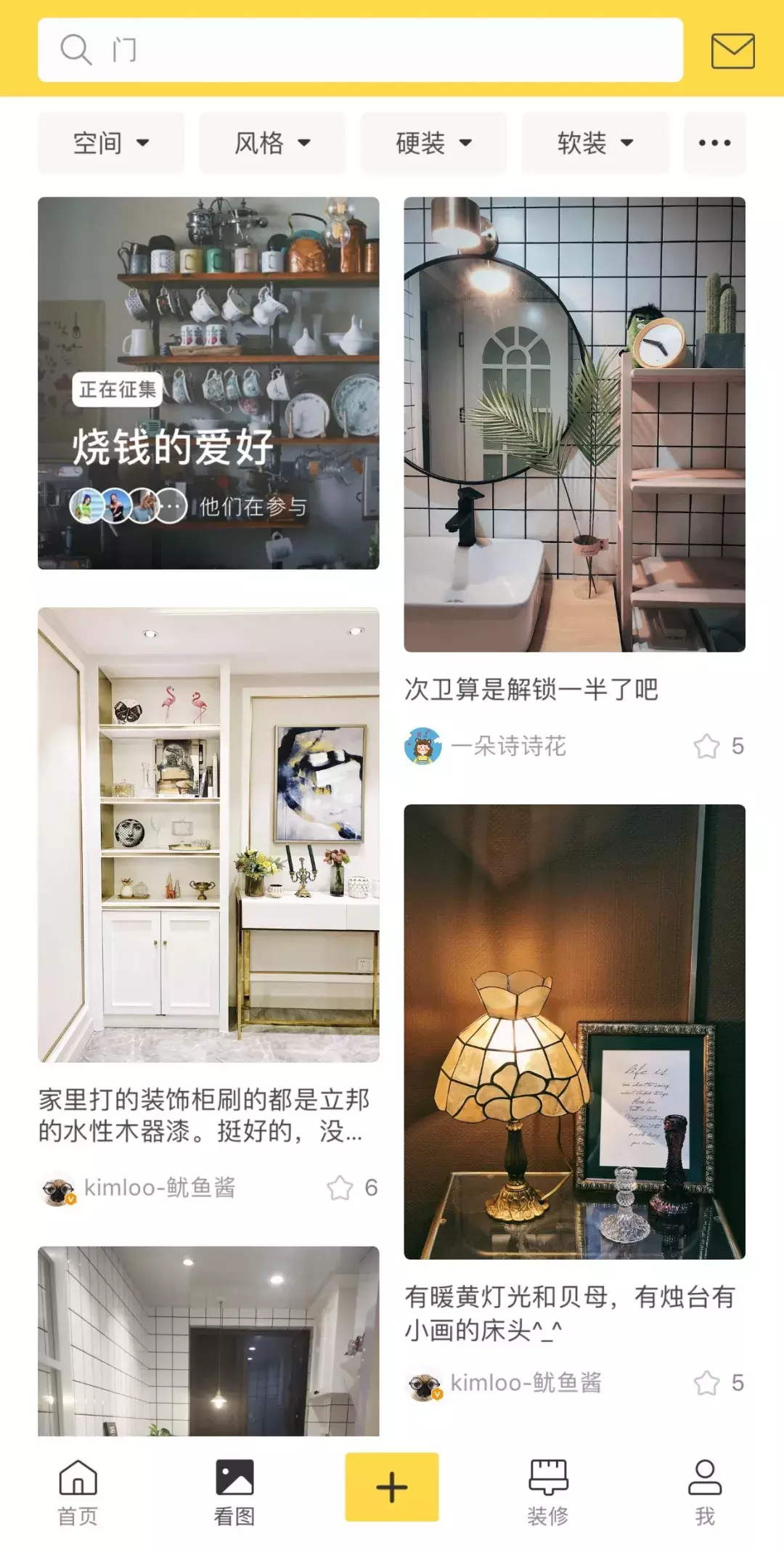 家居设计APP分享,装修小白看过来