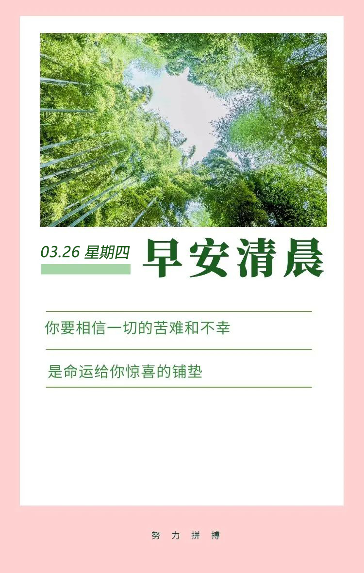 早安图片日签周四励志奋斗句子：愿你不负初心，不负自己！