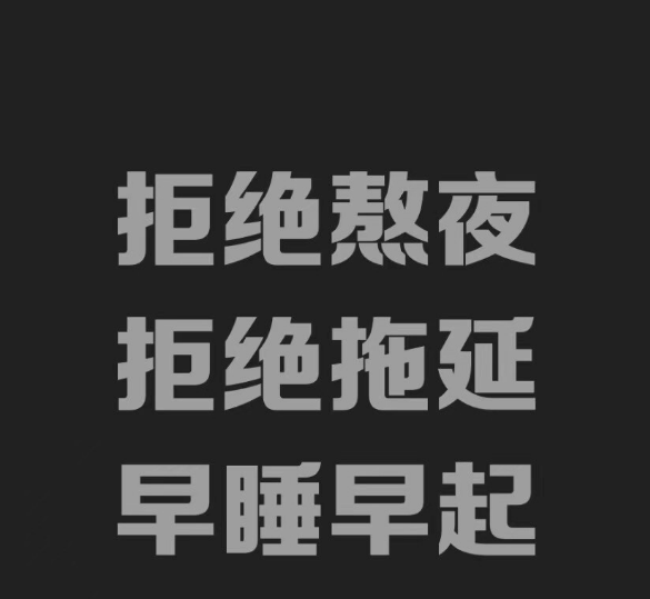 大多数大学生熬夜